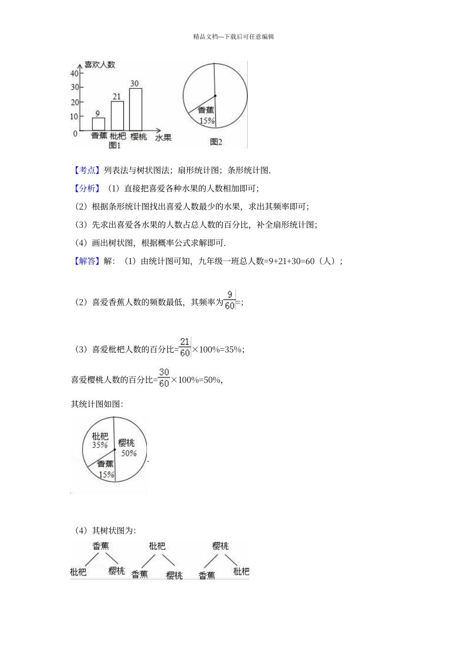 初中中考数学概率统计大题专题复习含答案_第3页
