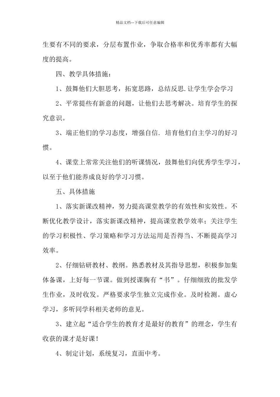 初中九年级下学期政治教学计划文本_第3页