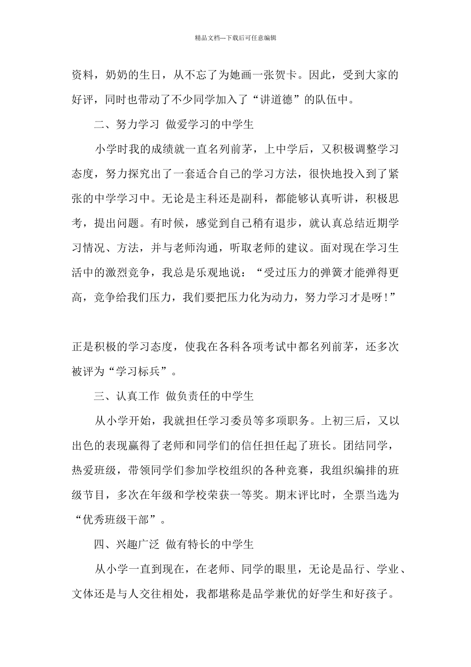 初中主要事迹范文_第2页
