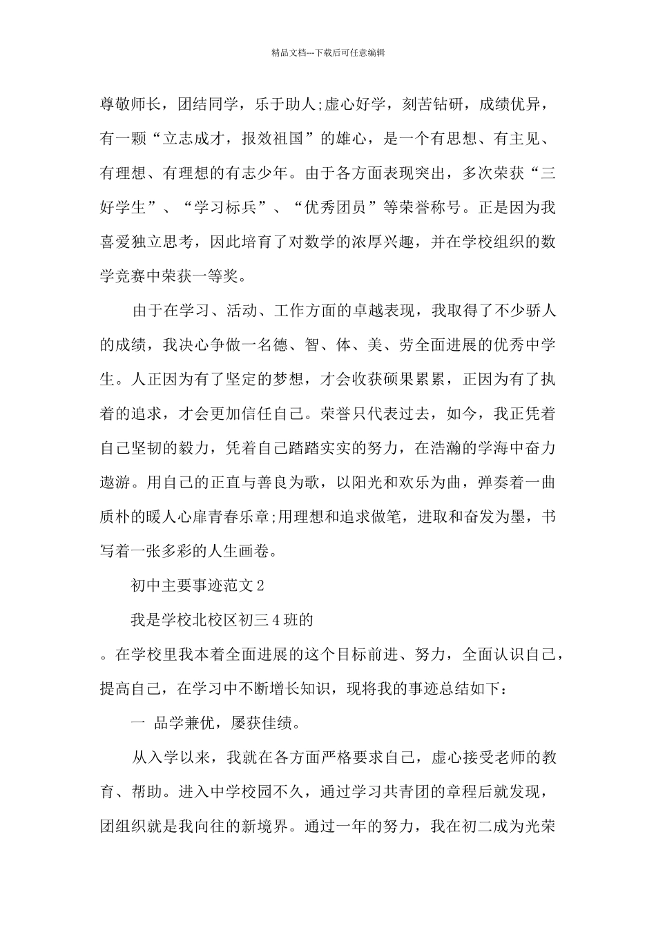 初中主要事迹范文_第3页