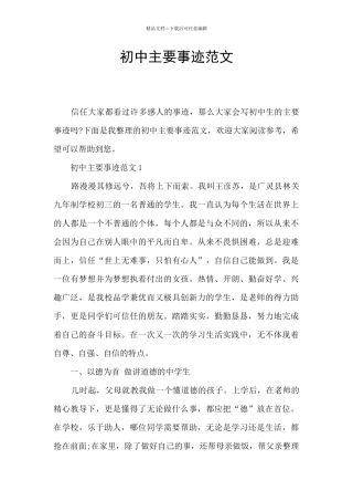初中主要事迹范文