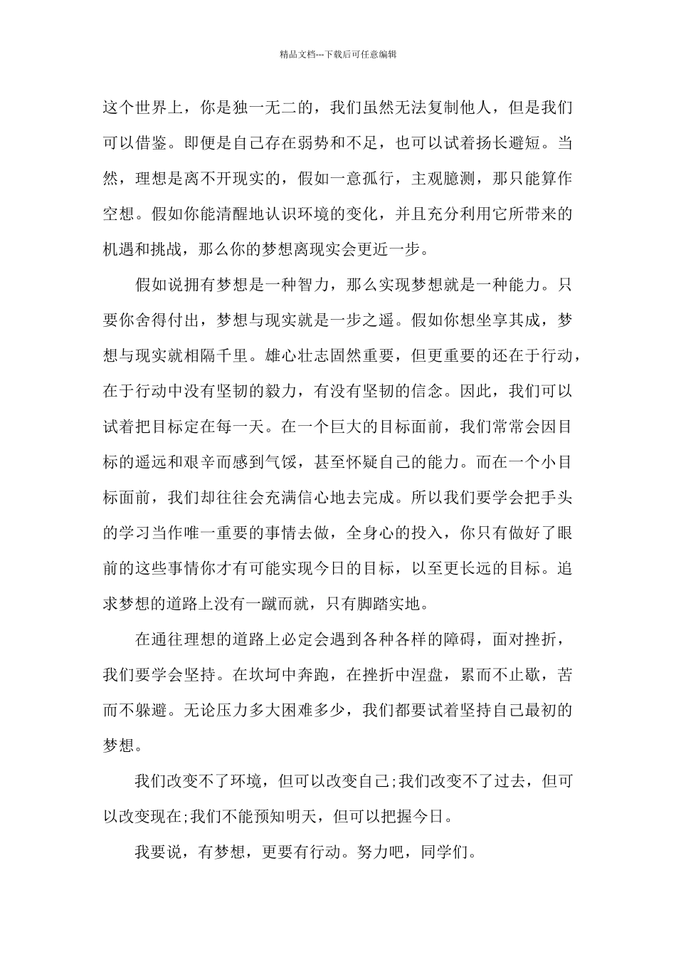 初中九月份国旗下讲话稿_第3页