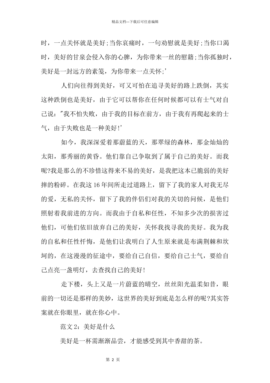 初中什么是幸福「」_第2页