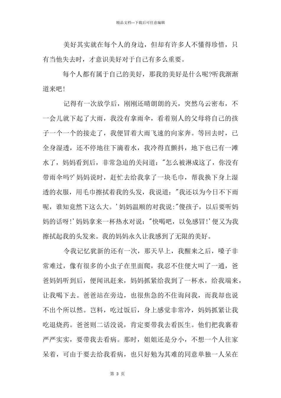 初中什么是幸福「」_第3页