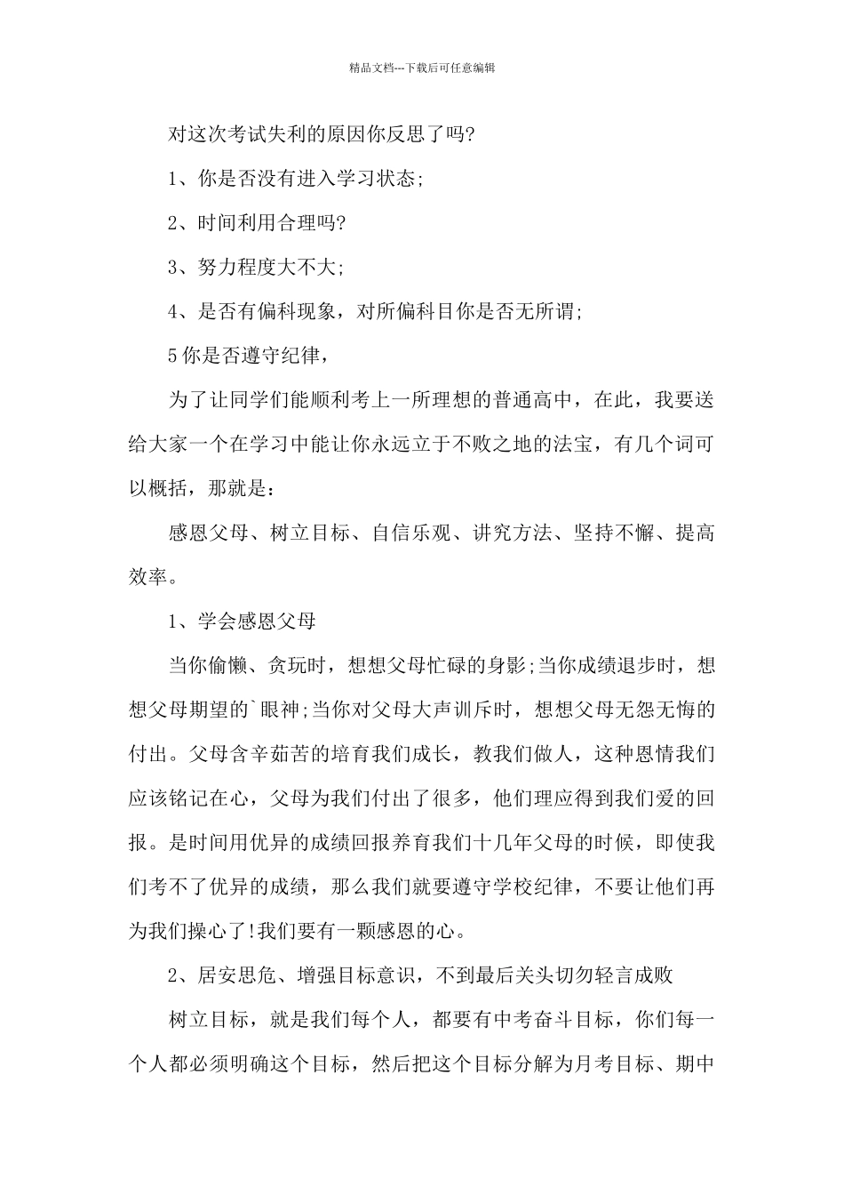 初中三级年级月考分析总结报告写作_第2页