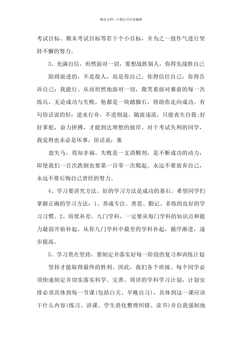 初中三级年级月考分析总结报告写作_第3页