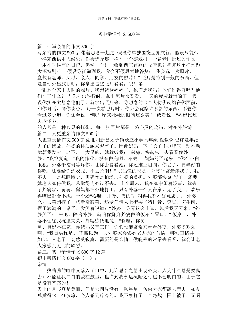 初中亲情作文500字精选_第1页