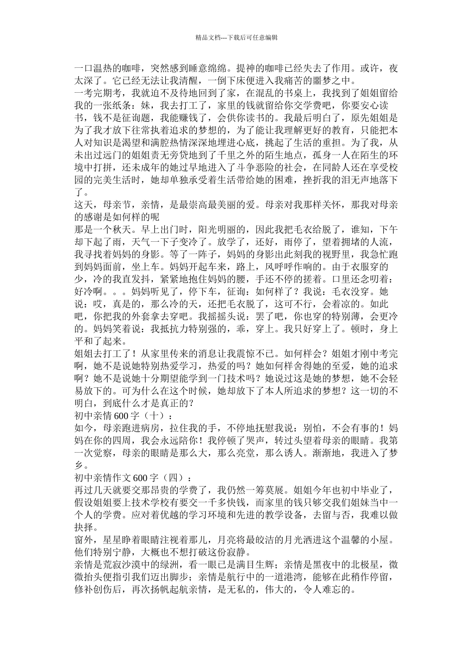 初中亲情作文500字精选_第2页