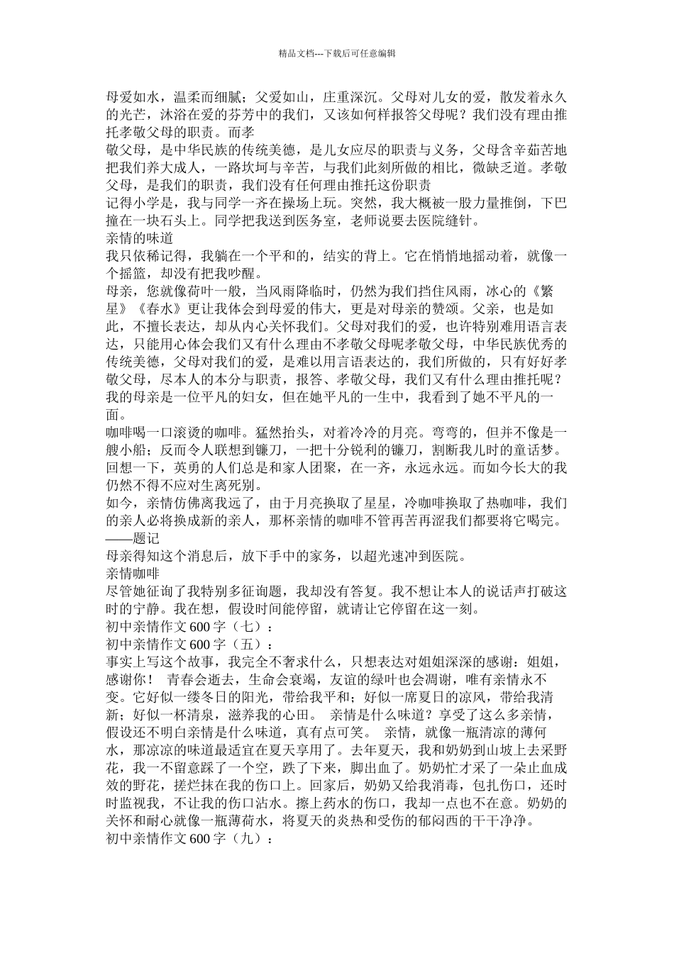 初中亲情作文500字精选_第3页