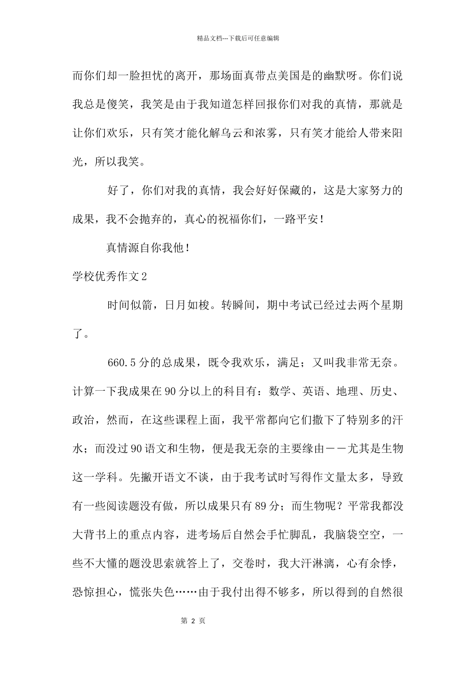 初中优秀作文_第2页