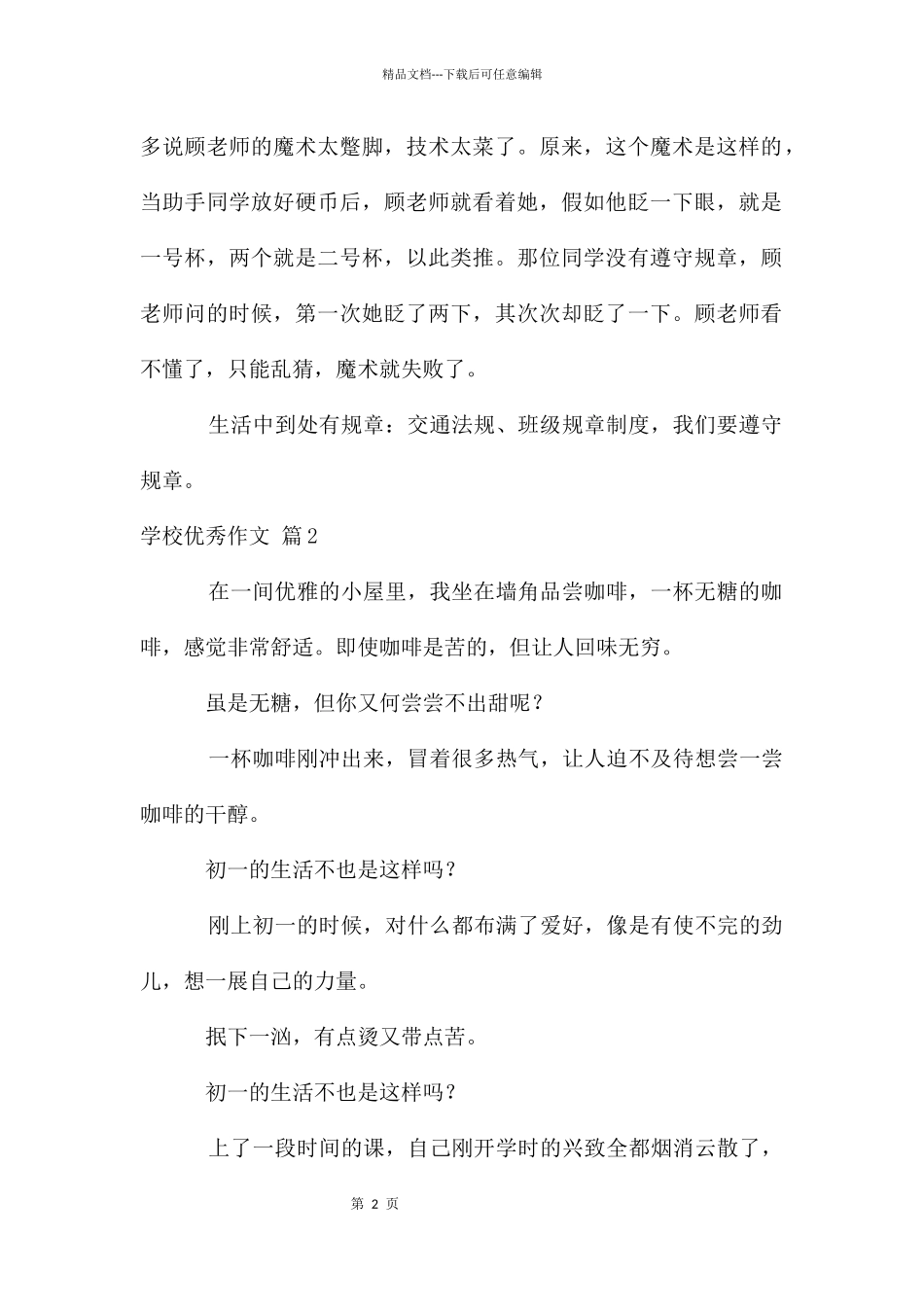 初中优秀作文四篇_第2页