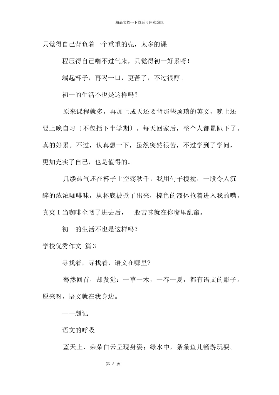 初中优秀作文四篇_第3页