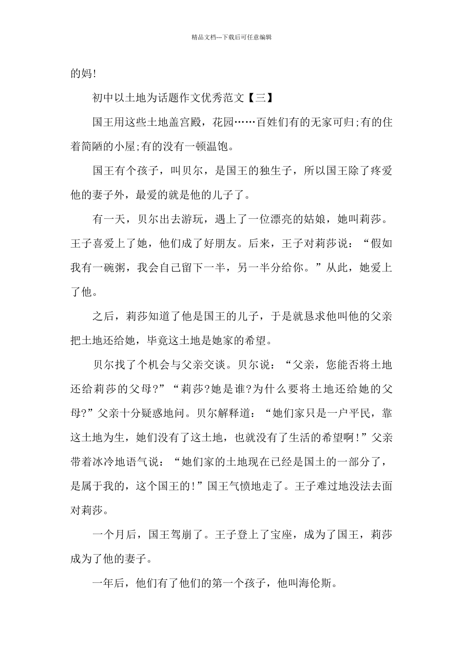 初中以土地为话题作文优秀范文_第3页