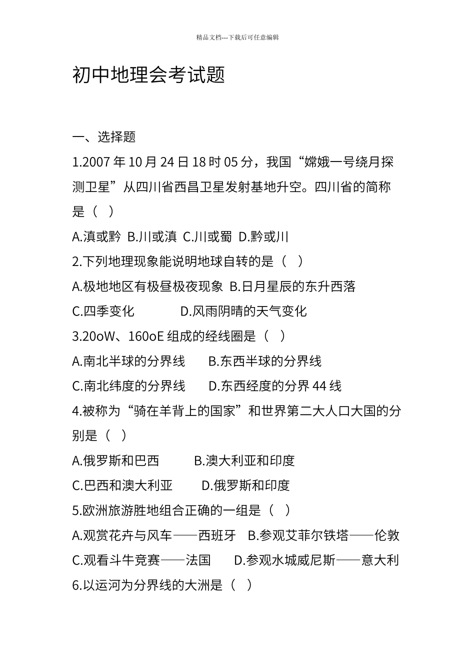 初中会考试题_第1页