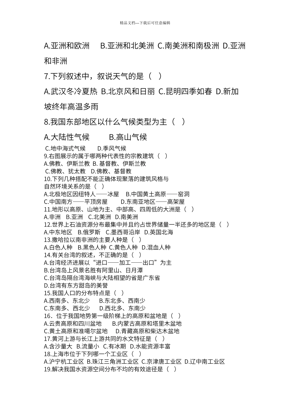 初中会考试题_第2页