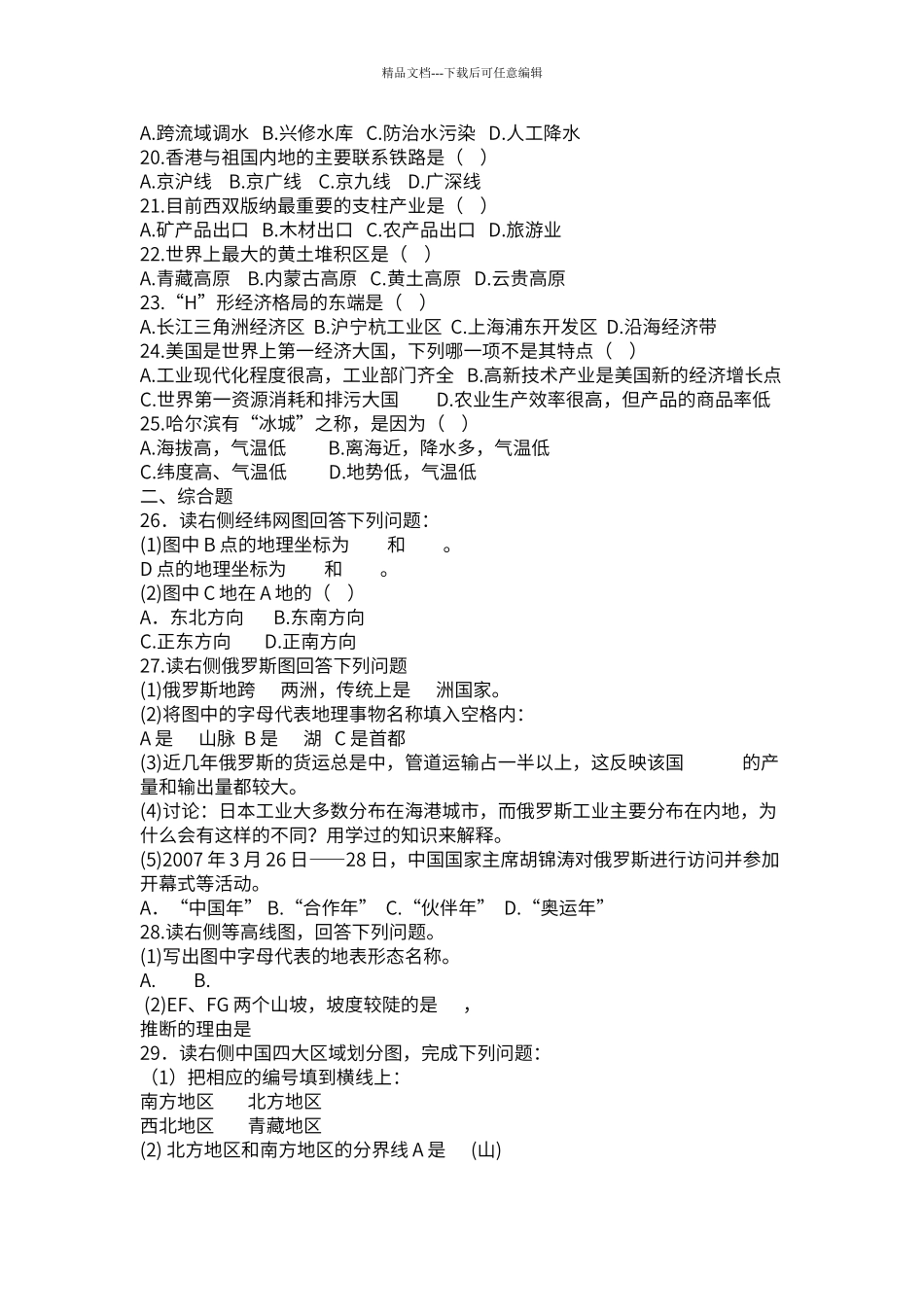 初中会考试题_第3页