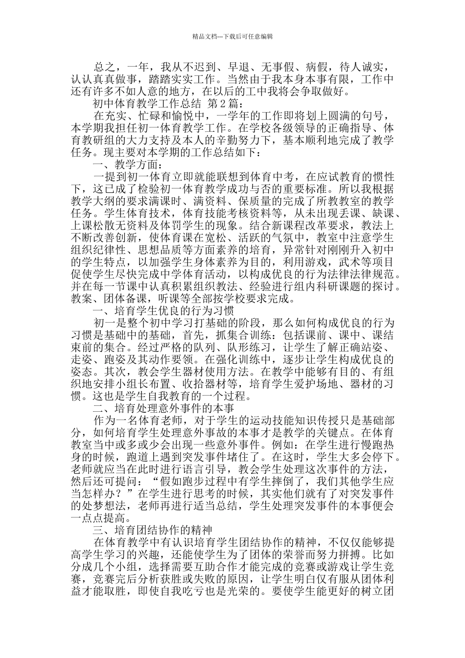 初中体育教学工作总结_第2页