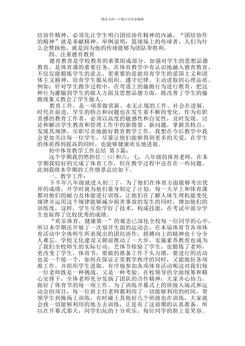 初中体育教学工作总结_第3页