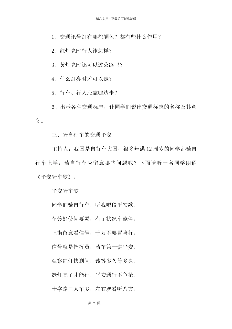 初中交通安全主题班会教案_第2页