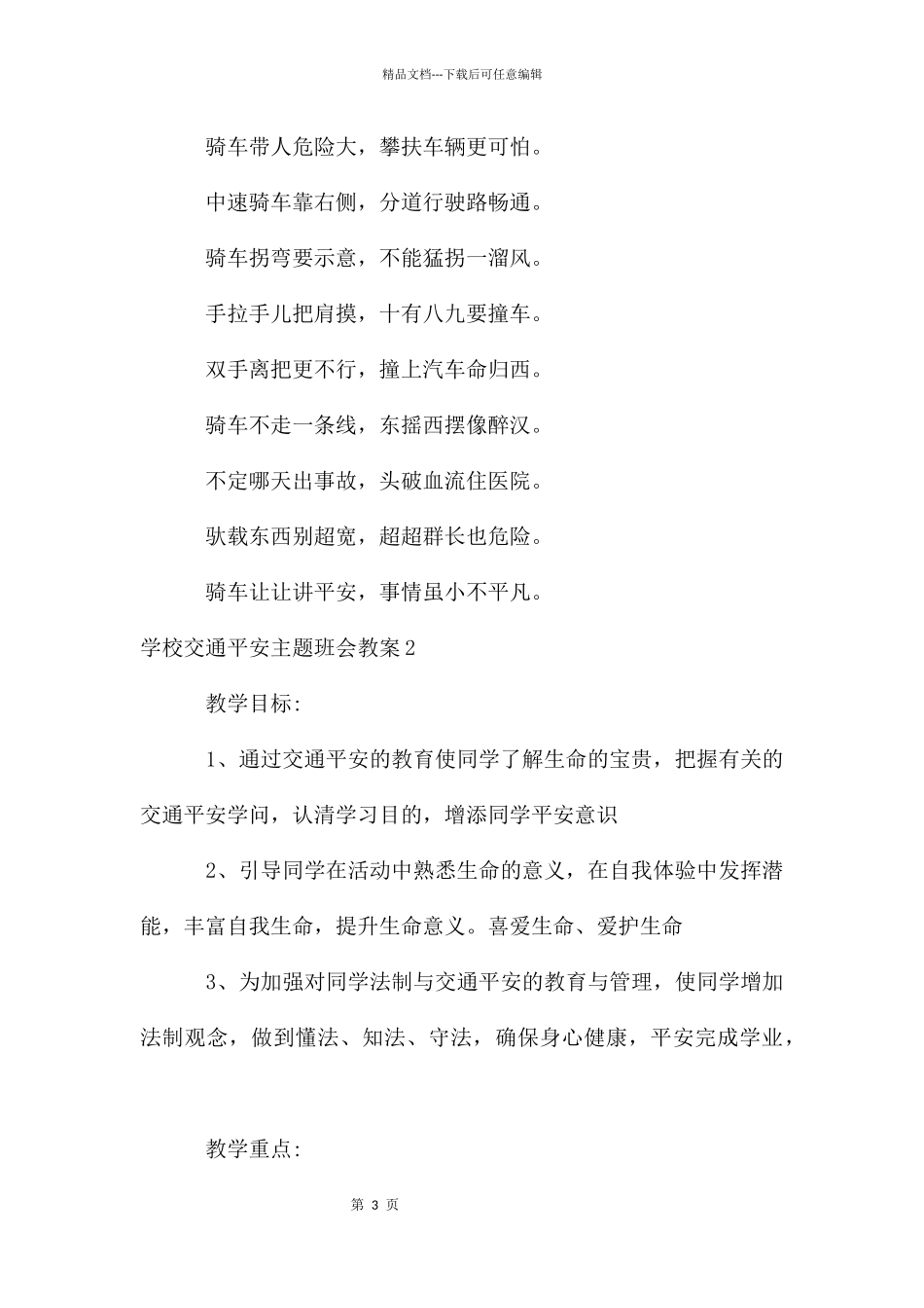 初中交通安全主题班会教案_第3页