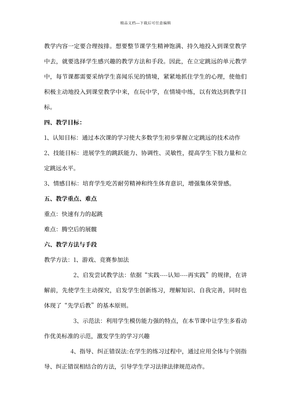 初中体育《立定跳远》教学设计_第2页