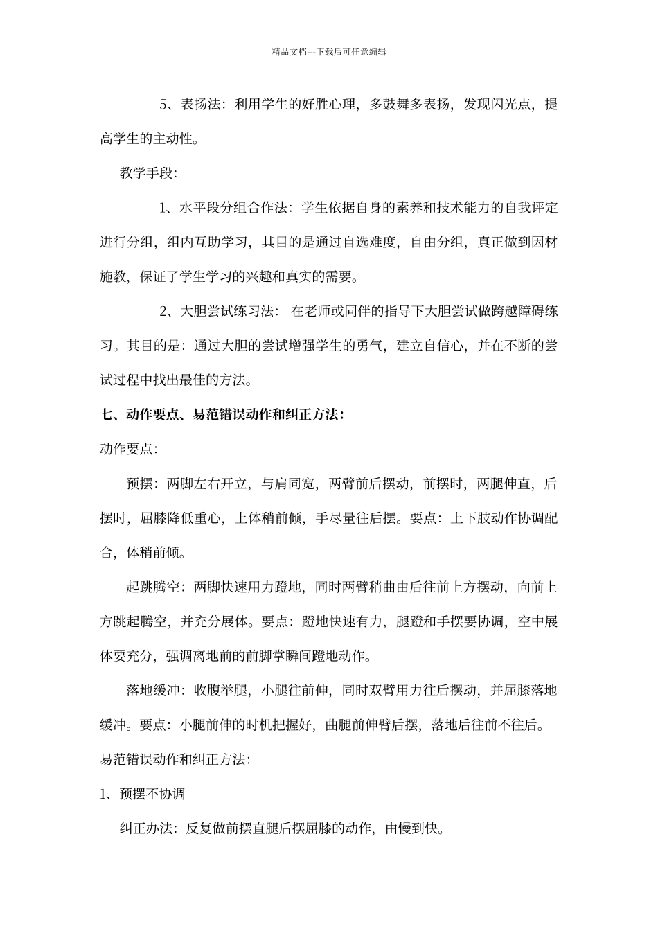 初中体育《立定跳远》教学设计_第3页