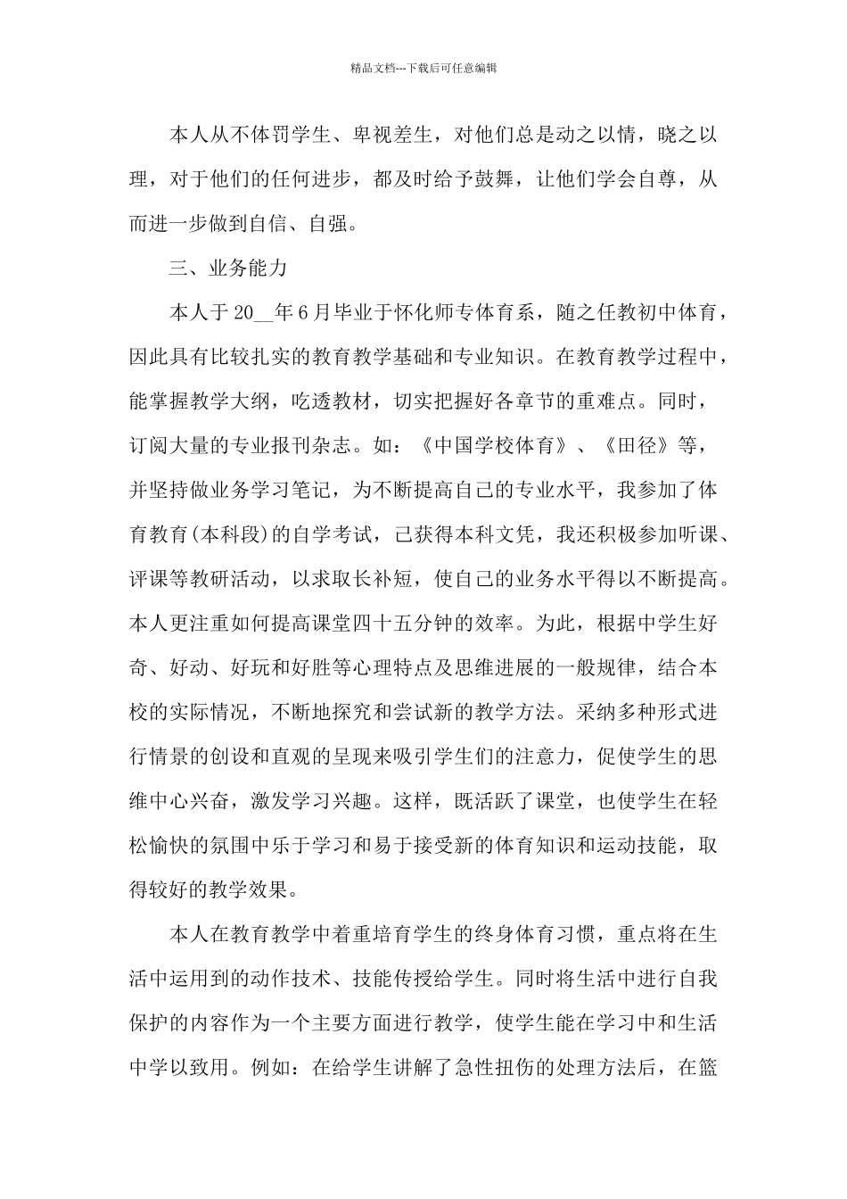 初中体育教师2024年度工作述职报告报告范文3篇_第2页