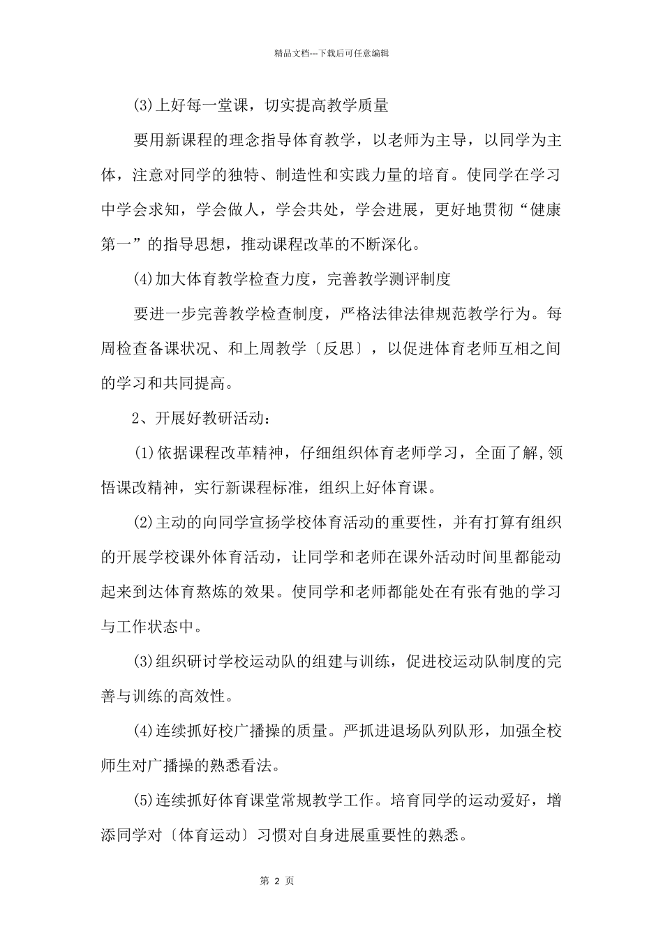 初中体育教学工作计划_第2页