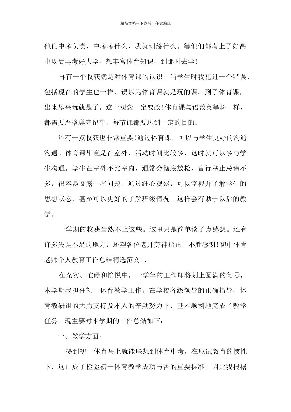 初中体育教师个人教育工作总结_第2页