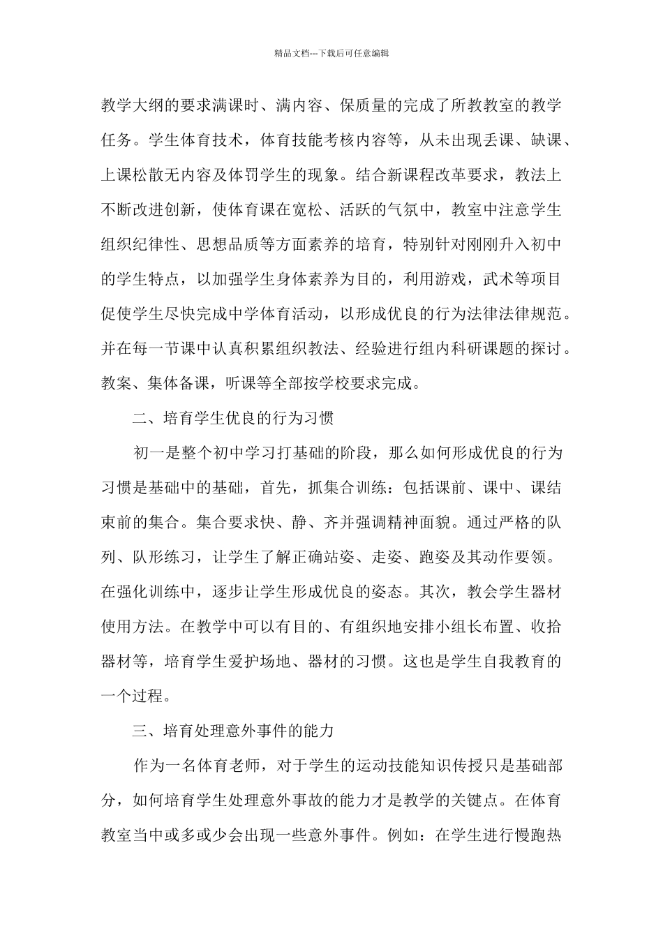 初中体育教师个人教育工作总结_第3页