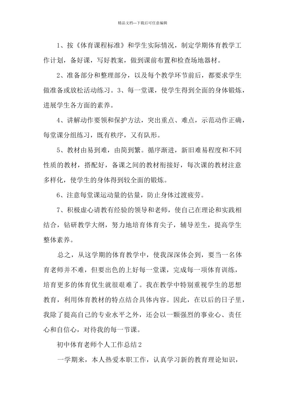 初中体育教师个人工作总结分享_第2页