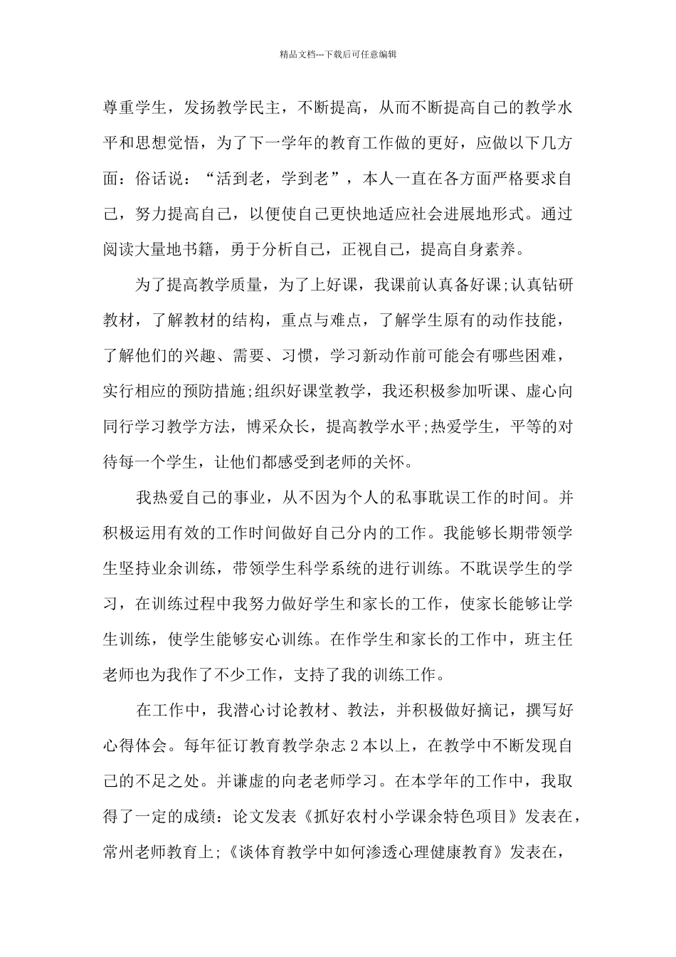 初中体育教师个人工作总结分享_第3页