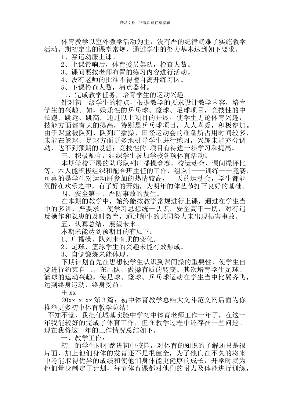 初中体育教学总结_第2页