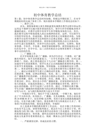 初中体育教学总结