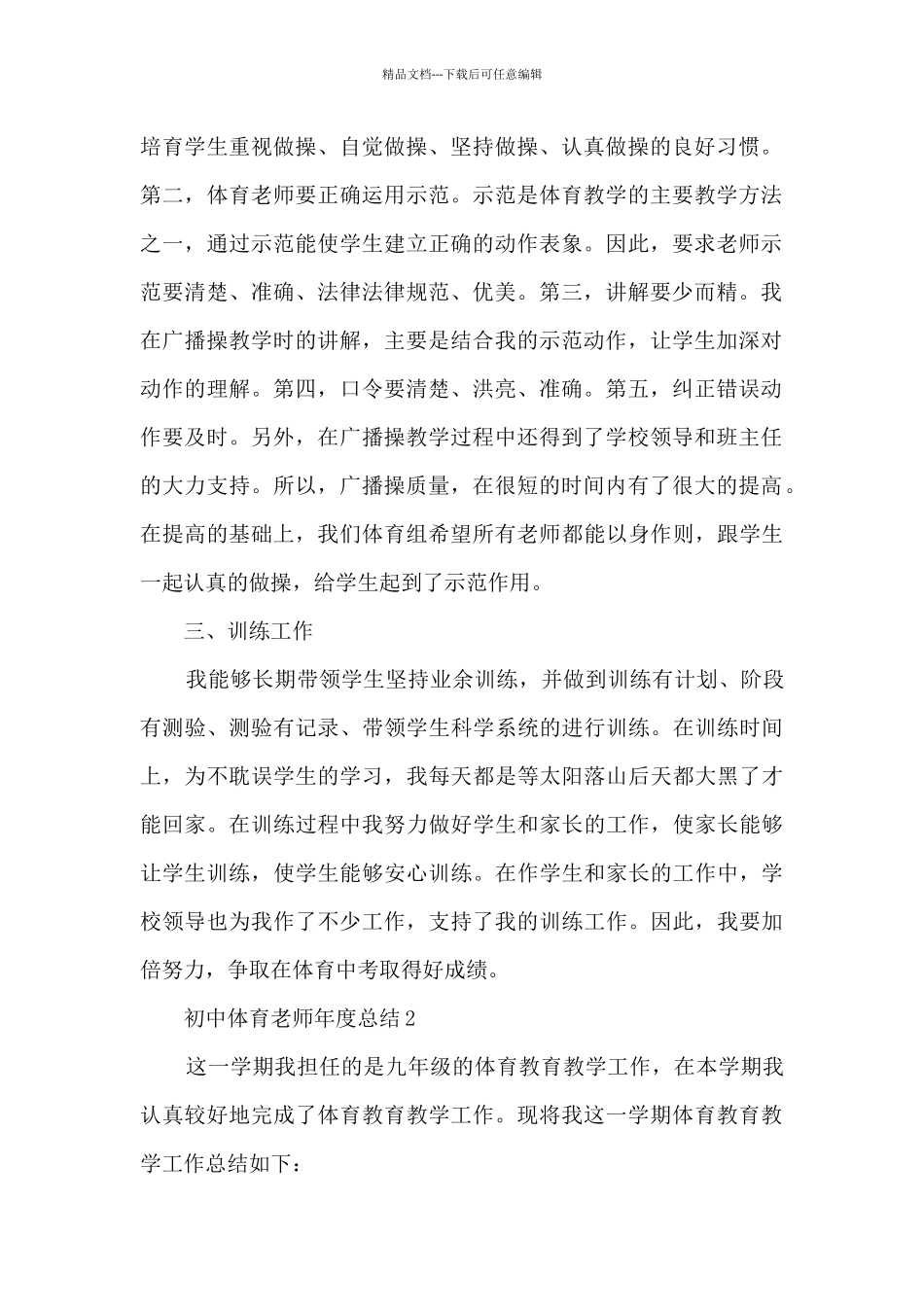 初中体育教师年度总结_第2页