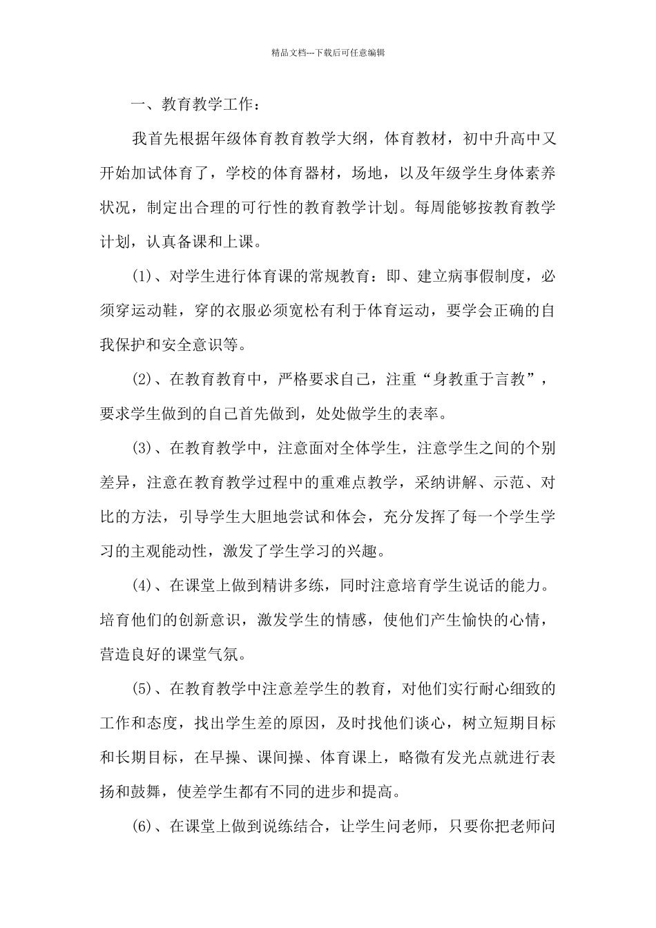 初中体育教师年度总结_第3页
