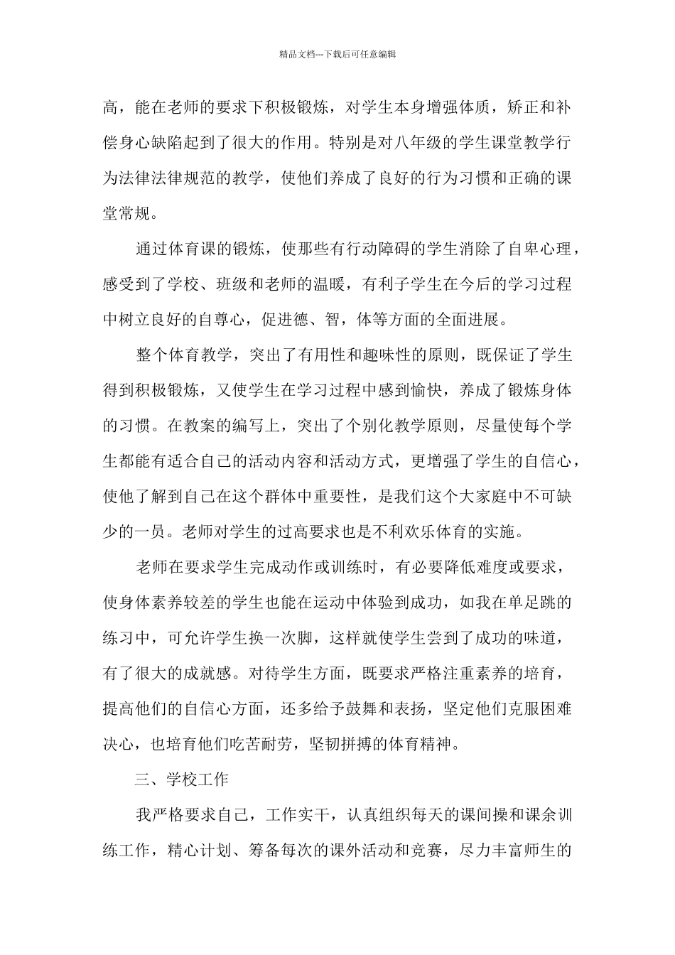 初中体育教师个人工作总结7篇_第2页