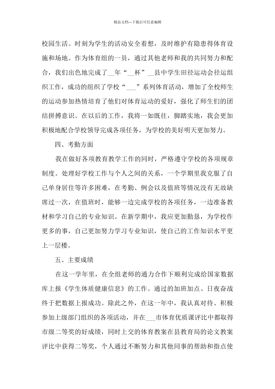 初中体育教师个人工作总结7篇_第3页
