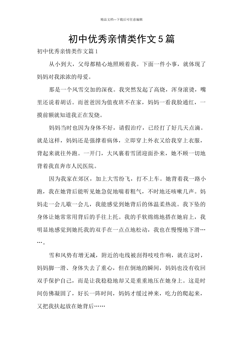 初中优秀亲情类作文5篇_第1页
