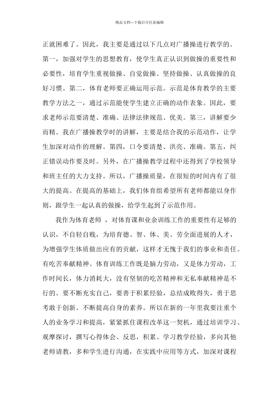 初中体育教师教学工作总结_第2页