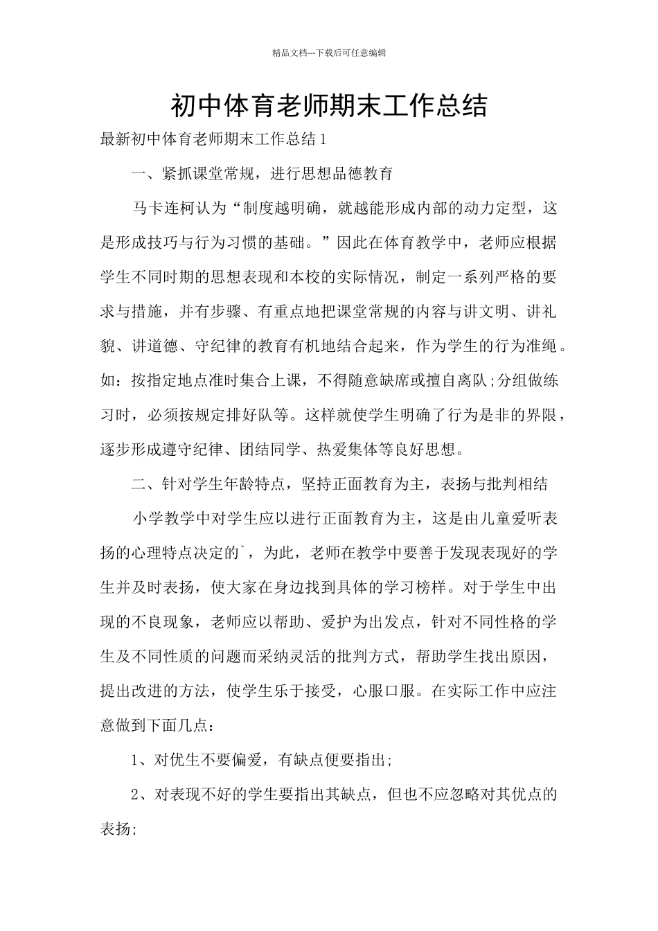 初中体育教师期末工作总结_第1页