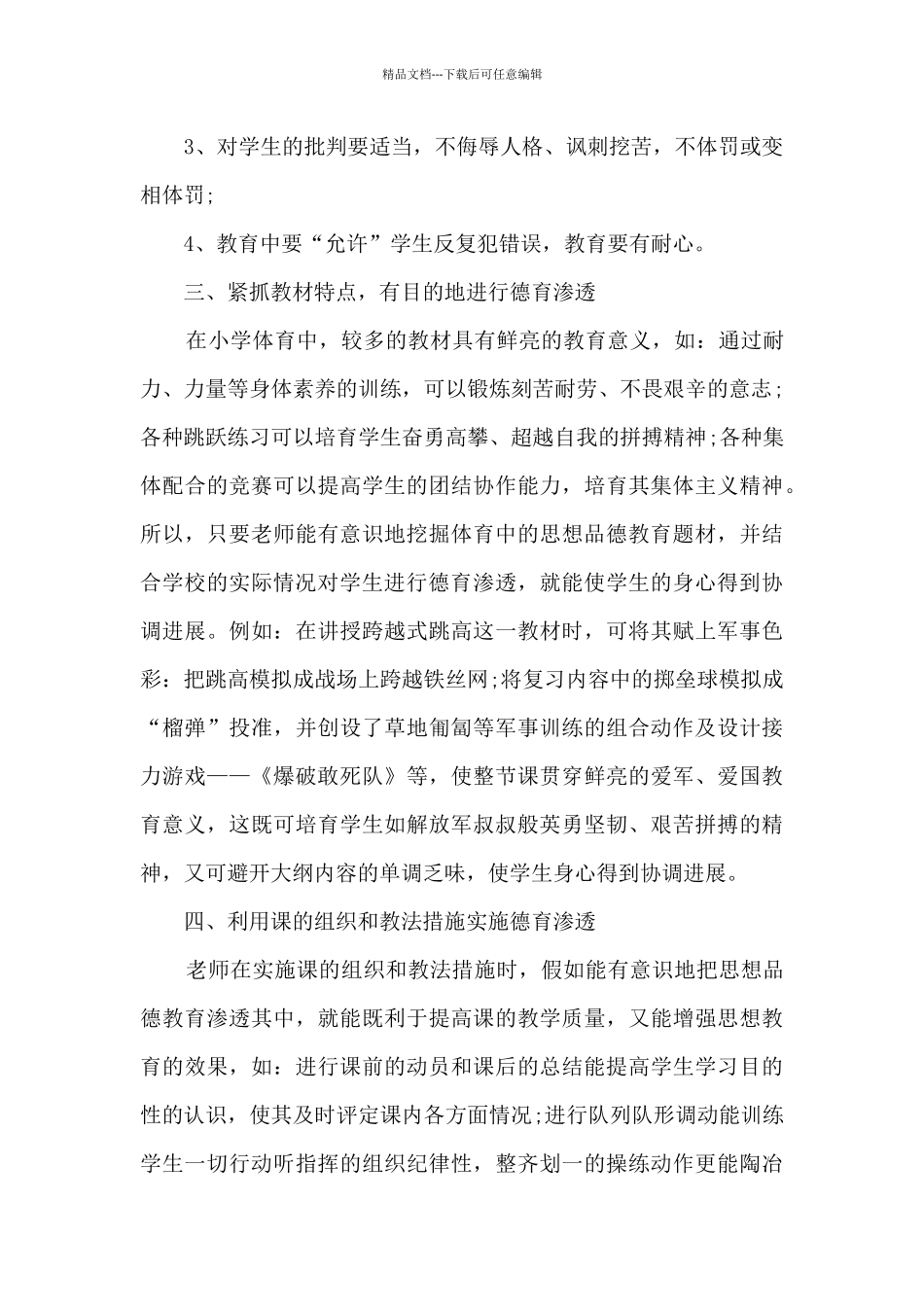 初中体育教师期末工作总结_第2页