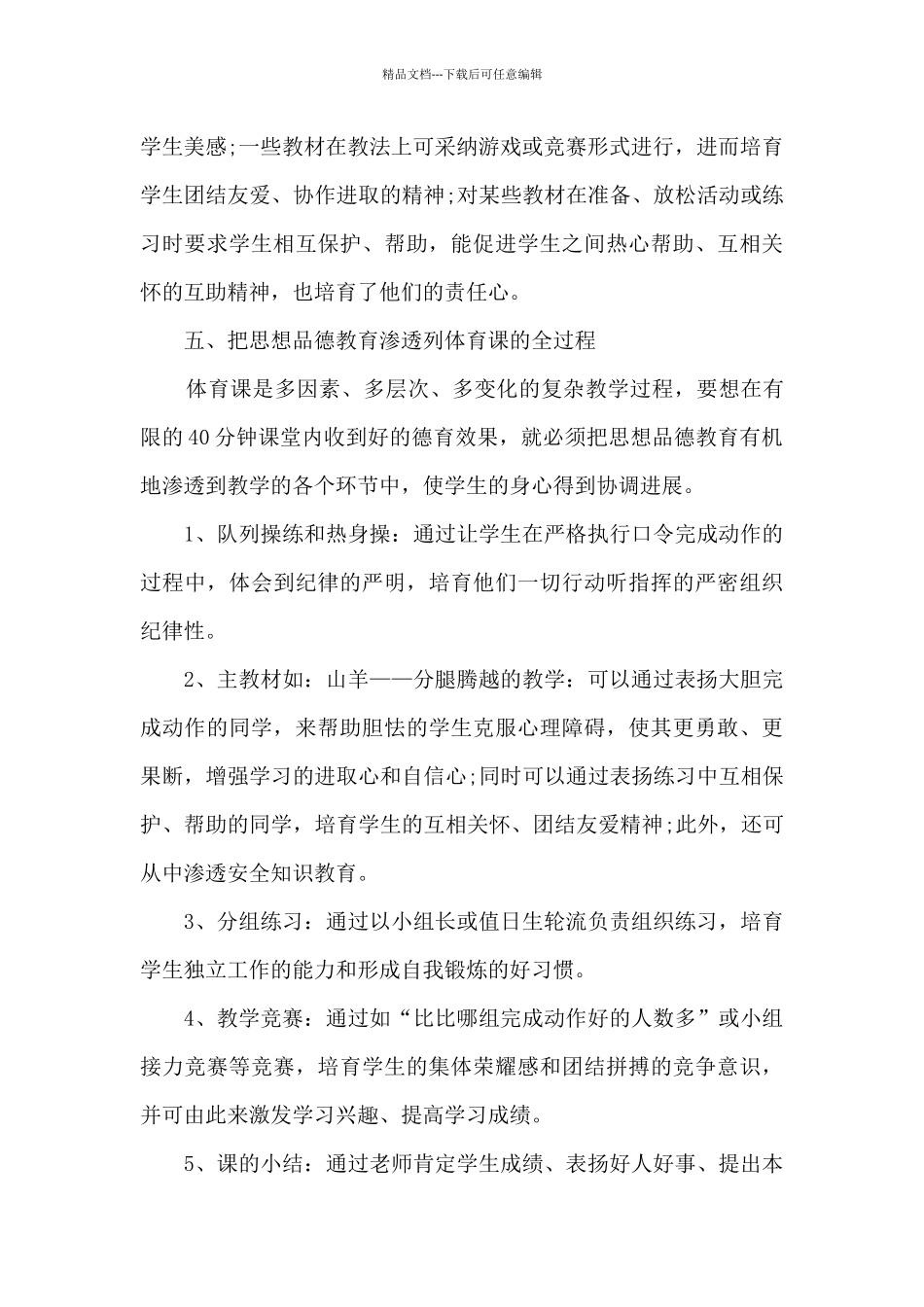 初中体育教师期末工作总结_第3页