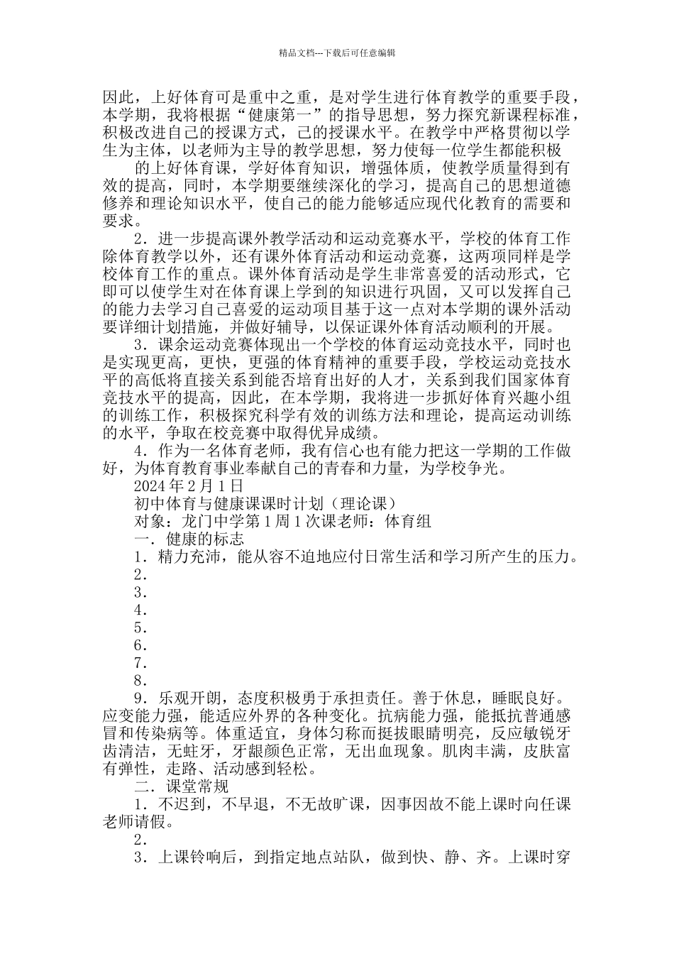 初中体育教案_第2页