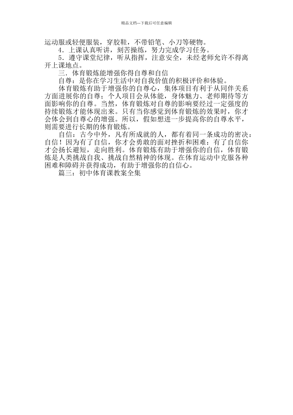初中体育教案_第3页