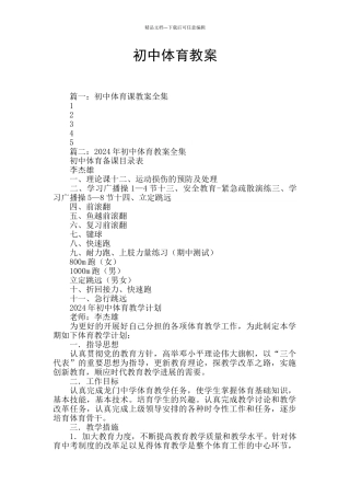 初中体育教案