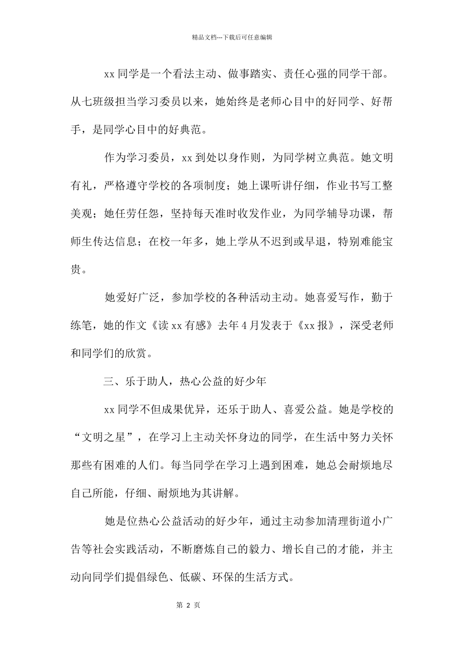 初中优秀班干部信_第2页