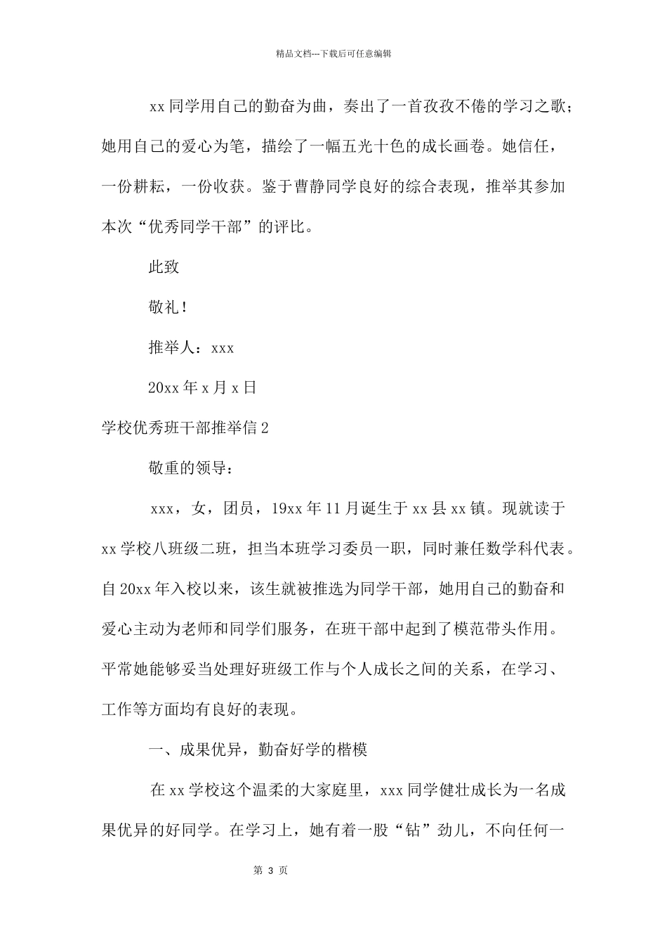 初中优秀班干部信_第3页