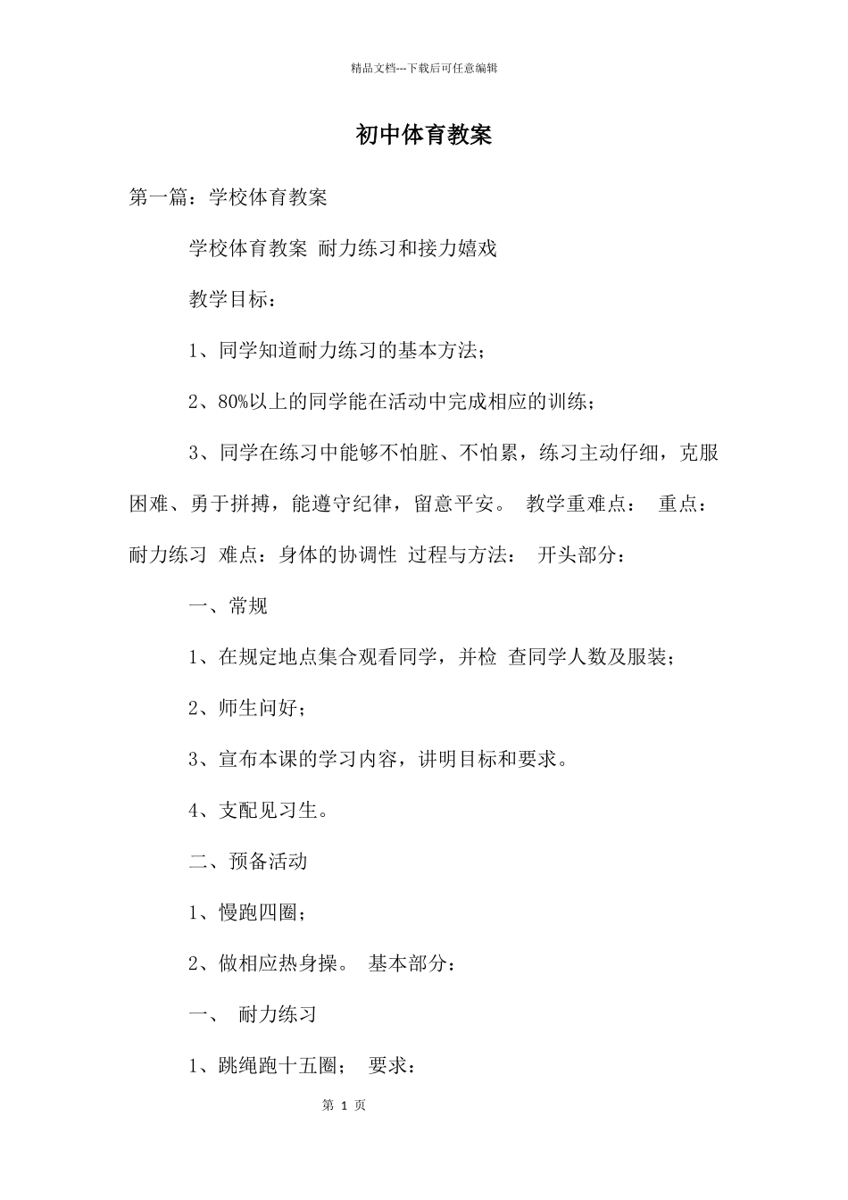 初中体育教案_第1页