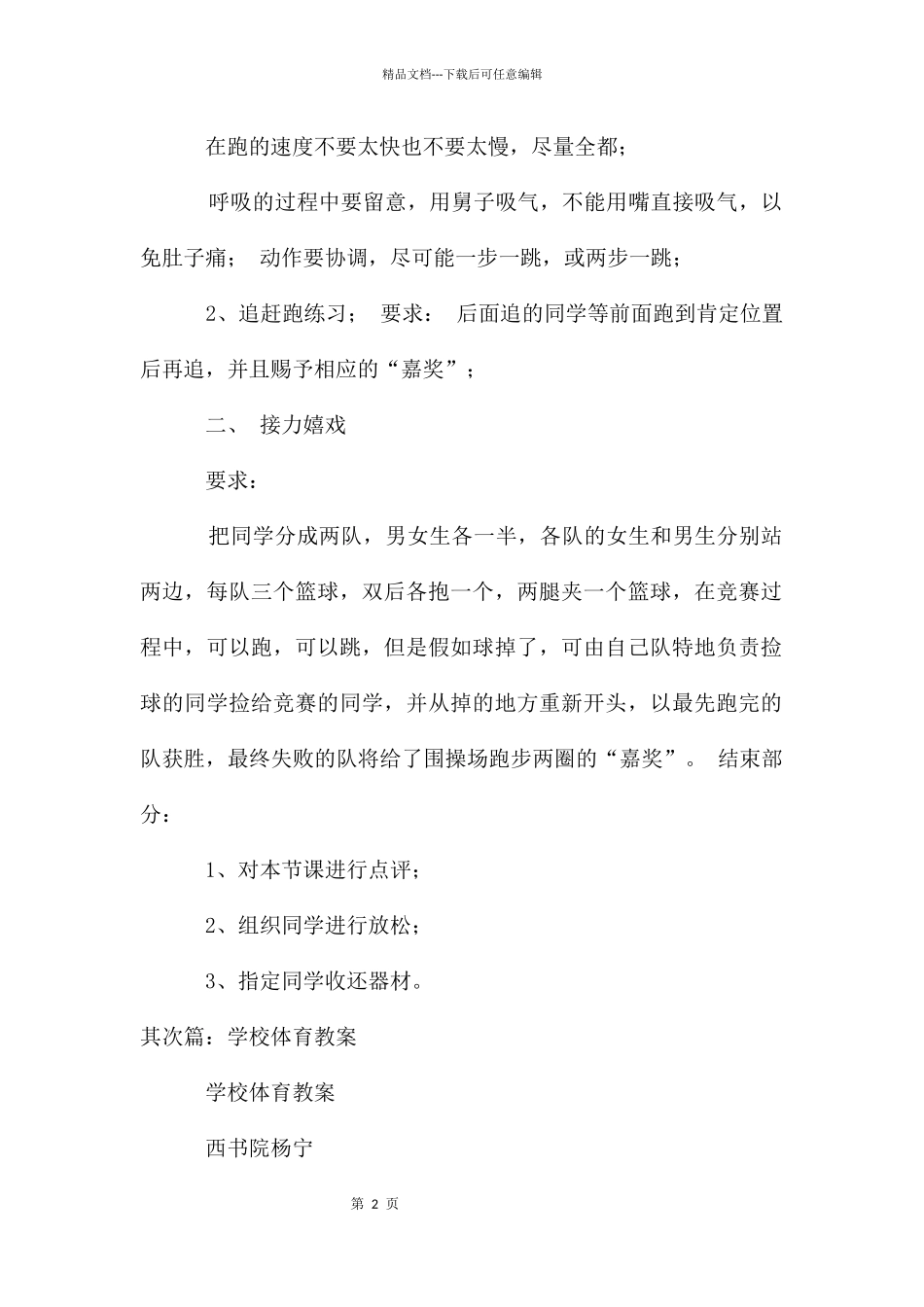 初中体育教案_第2页